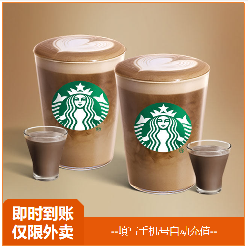 【淘宝闪购】星巴克 双杯热加浓焙茶拿铁（大杯） 兑换券,餐饮美食卡券,其他美食折扣券,淘宝优惠券,粉丝福利购,淘宝优惠卷