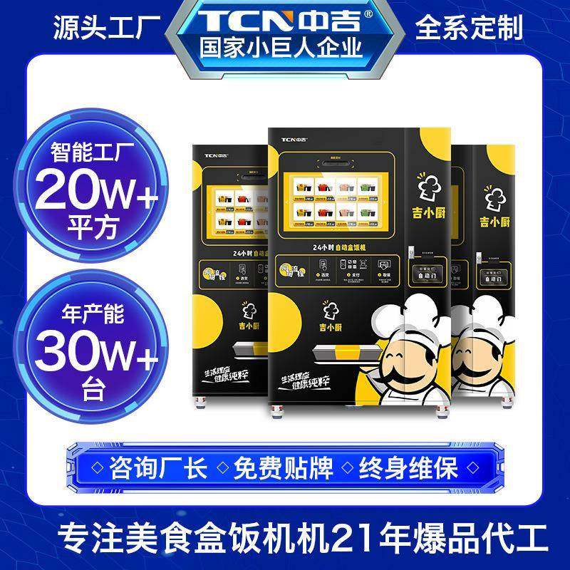 速食美食熟食快餐加热盒饭冷藏加热无人售货机商用,厨房电器,自动售货机,淘宝优惠券,粉丝福利购,淘宝优惠卷