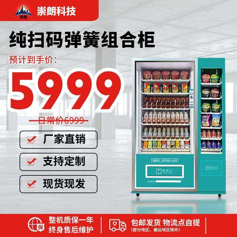 智能大容量扫码制冷机零食饮料24小时无人售卖机,厨房电器,自动售货机,淘宝优惠券,粉丝福利购,淘宝优惠卷