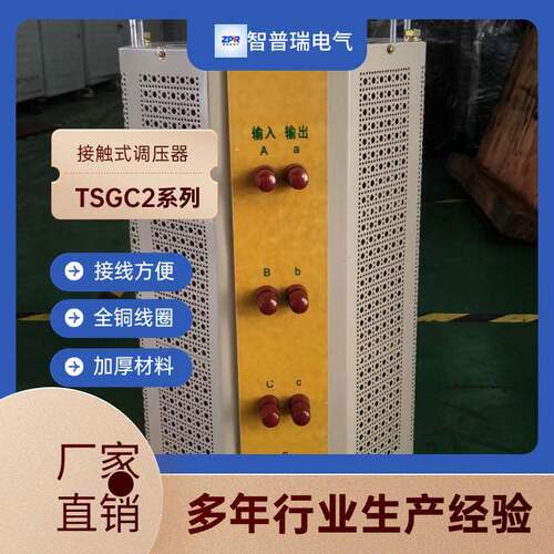 智普瑞TSGC2-6/9KVA三相接触式调压器0-430/500V/690/750V可调
