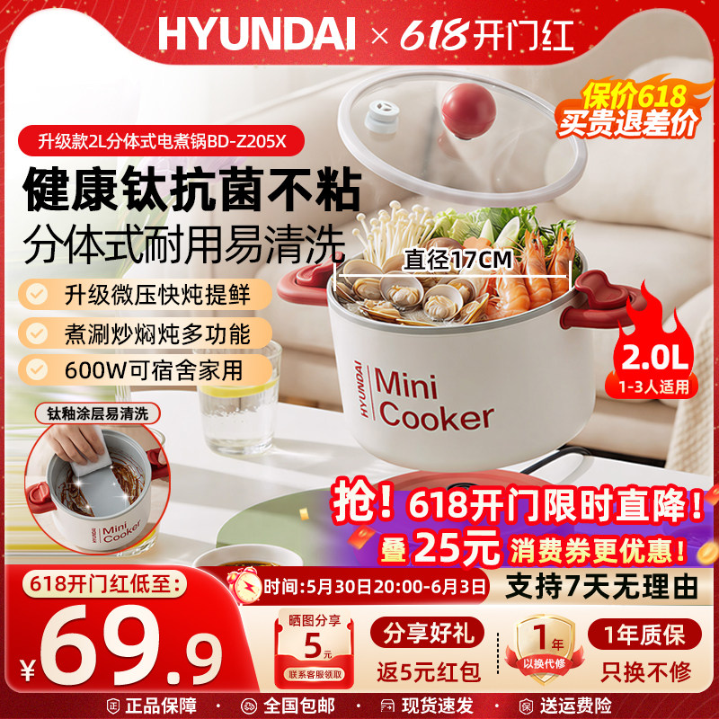 韩国HYUNDAI电煮锅家用宿舍多功能小型分体式不粘泡面火锅小电锅