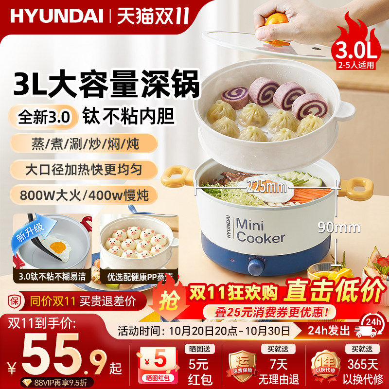 韩国HYUNDAI电煮锅钛涂层不粘多功能3L电火锅锅学生宿舍2026新款