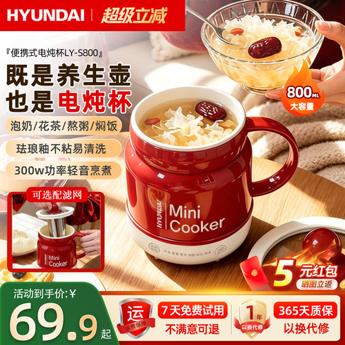HYUNDAI电炖杯办公室迷你养生杯