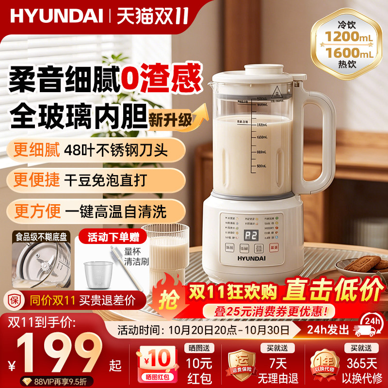 HYUNDAI豆浆机家用全自动小型轻音破壁机多功能辅食榨汁机料理机