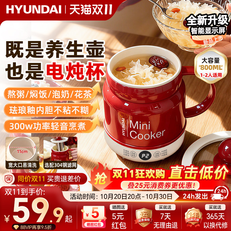 HYUNDAI韩国电炖杯小型养生杯煲汤煮粥锅小炖盅办公家用热奶神器