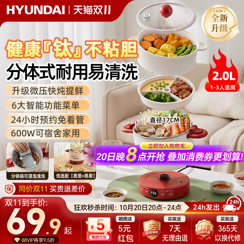 韩国HYUNDAI电煮锅家用宿舍多功能小型分体式不粘泡面火锅小电锅