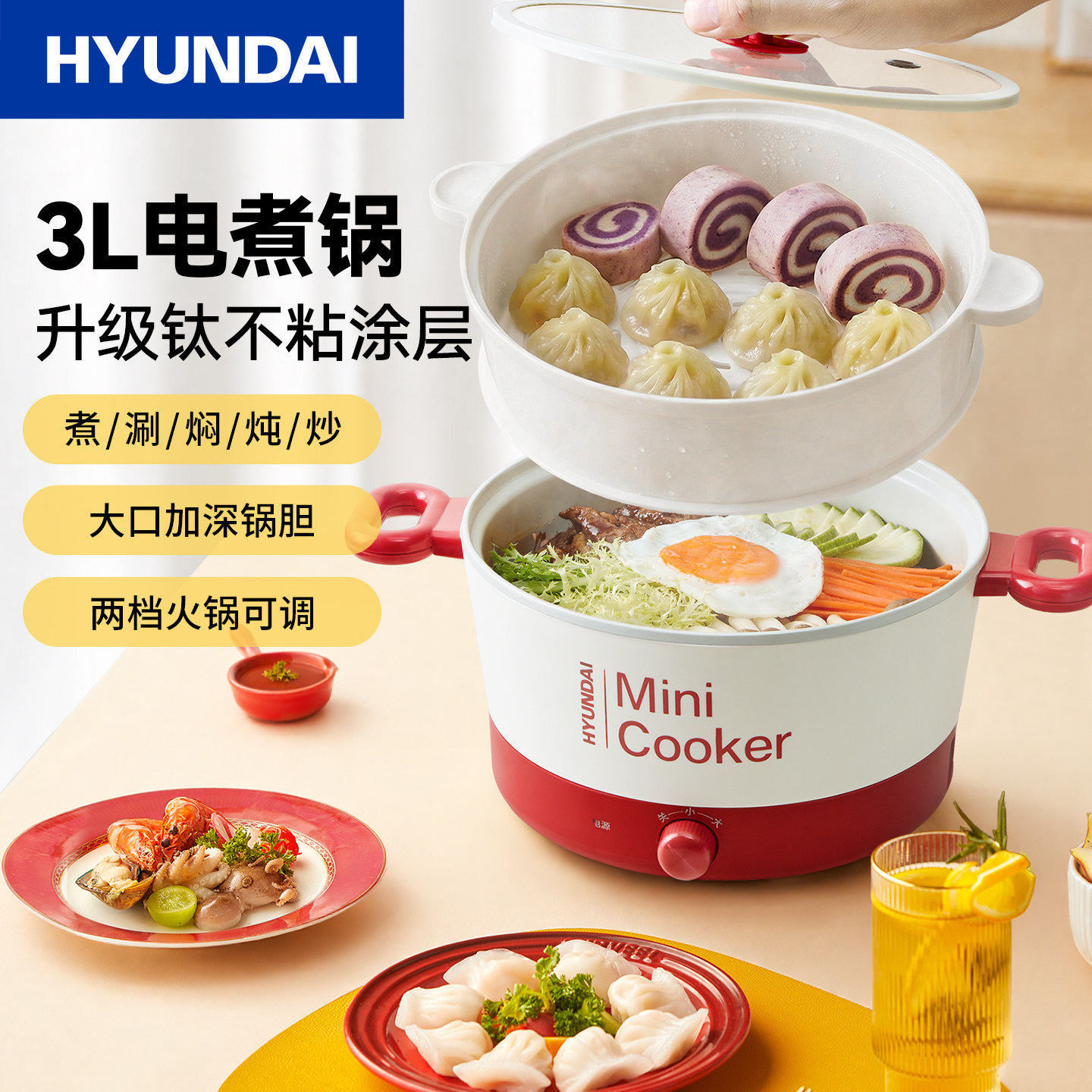 韩国HYUNDAI电煮锅钛涂层多功能宿舍学生锅3L家用小型迷你电火锅 - HYUNDAI群立德嘉专卖店出品