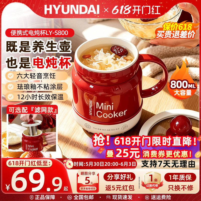 HYUNDAI韩国电炖杯小型电炖锅煲汤煮粥锅小炖盅办公家用热奶神器