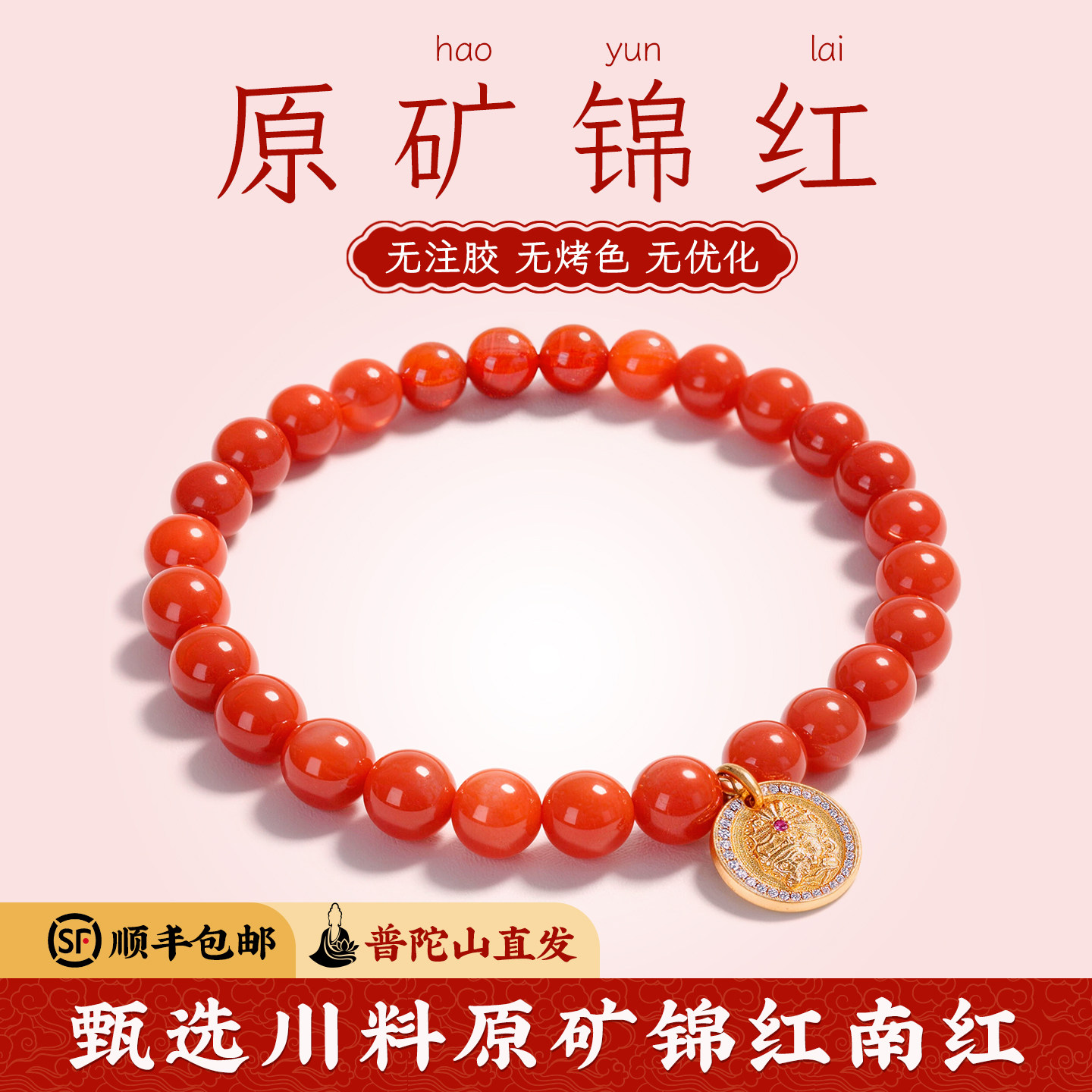 菩来福【财气满盈】天然原矿南红玛瑙手串普陀山真品手链顺丰包邮
