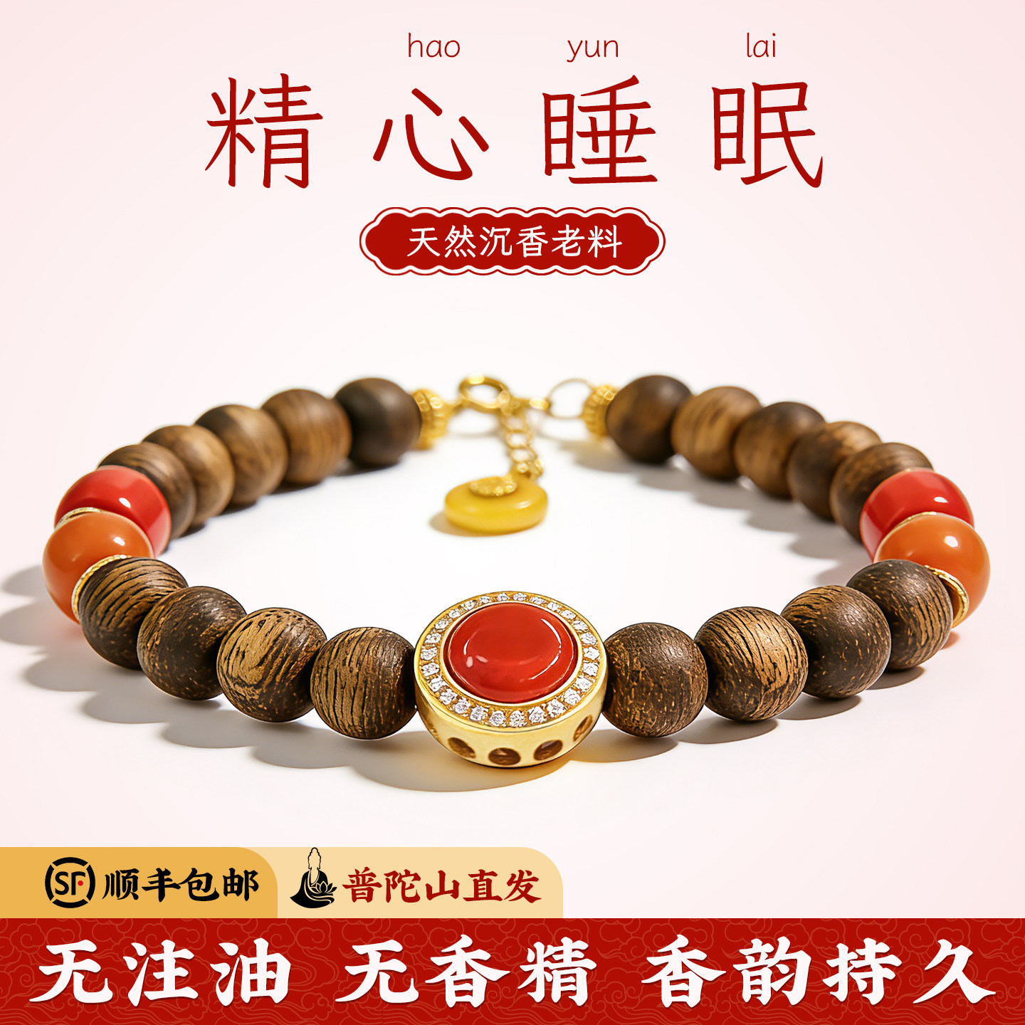 菩来福女沉香蜜蜡南红手链
