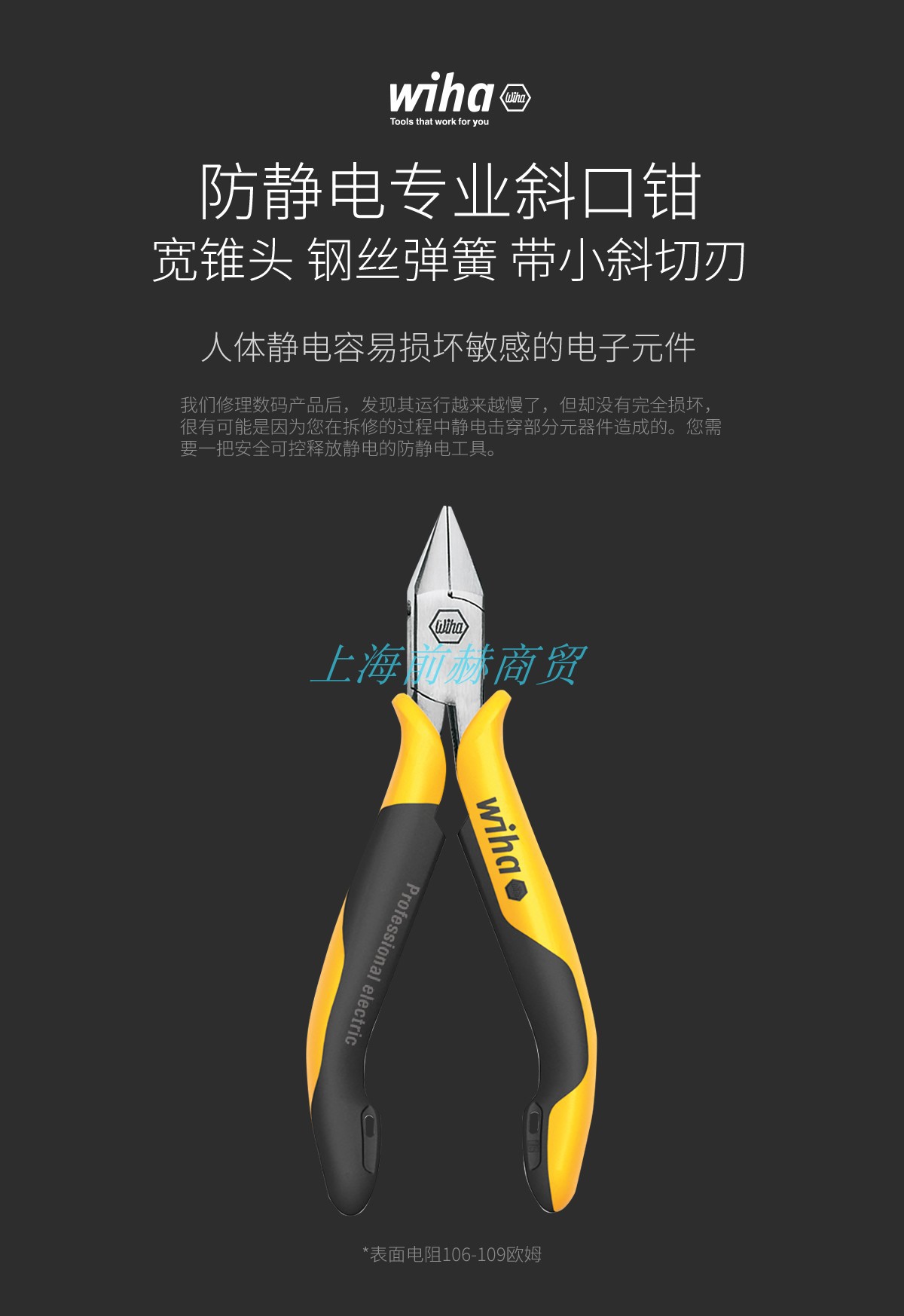 Wiha威汉3C数码防静电斜口钳