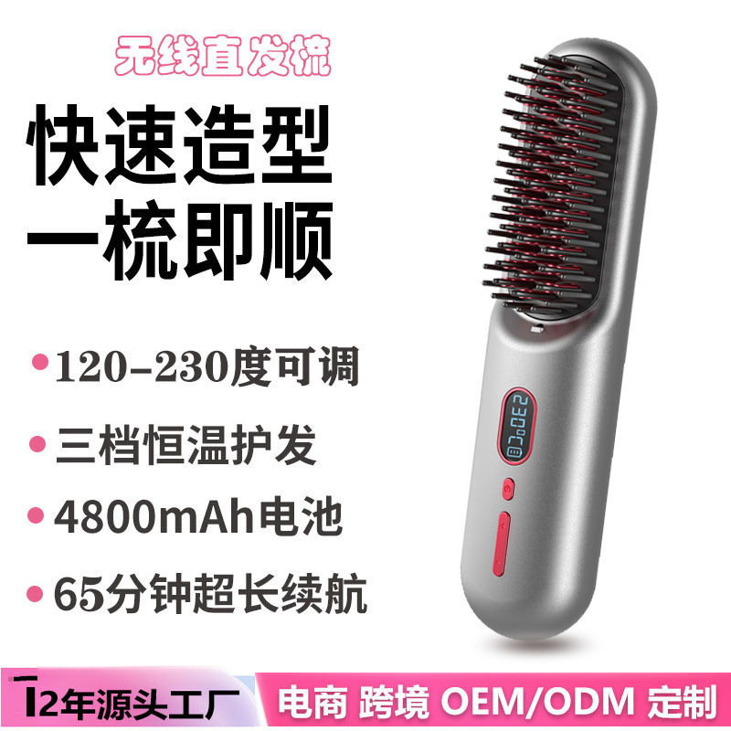 无线USB充电负离子直发梳