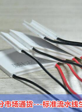 温冷T热发电片GM-199-14-0.840*44M差M工业陶瓷高OJC耐温功.率电