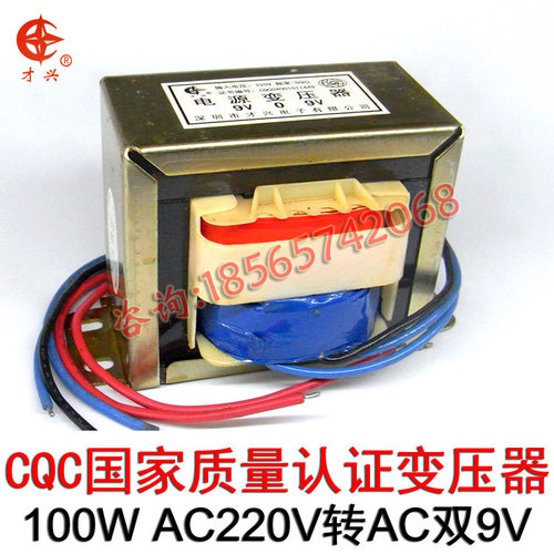 220V转9V*2双9V100W变压器