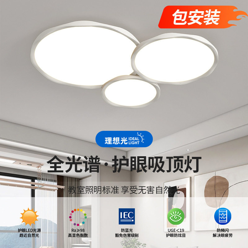 客厅吸顶灯主灯led防蚊虫灯主卧室房间圆形儿童房全光谱护眼灯具