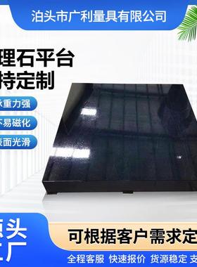 大精密花岗岩床石平理石测量身台台面68422构件大理石检测平板