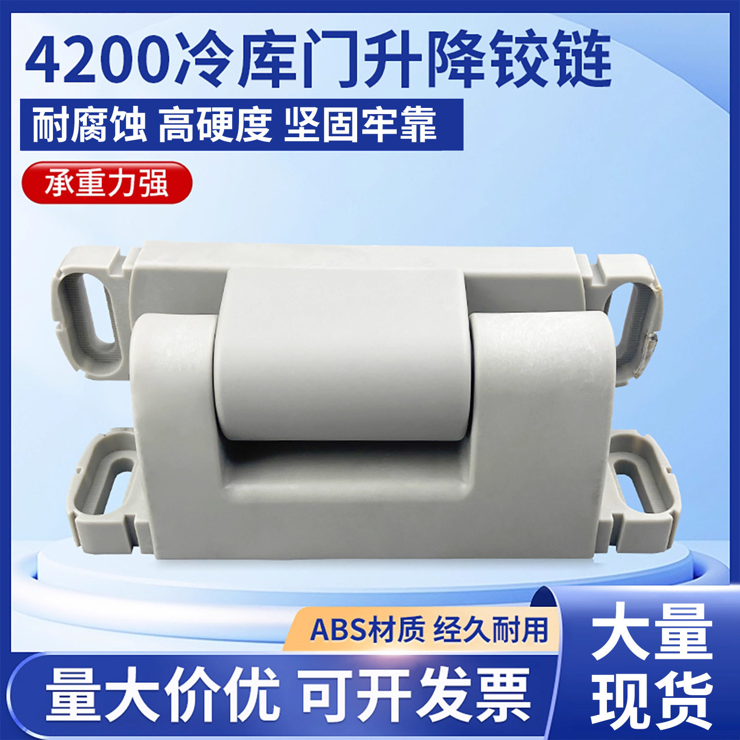 4200冷库门铰链凸门升降可拆卸