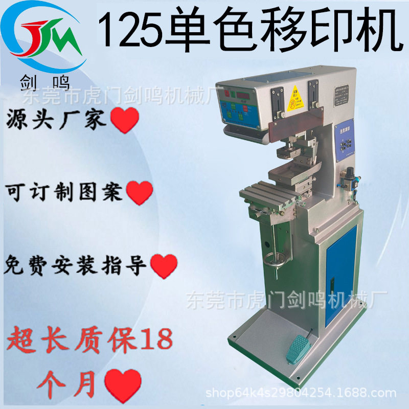 半自动便携单色移印打标机