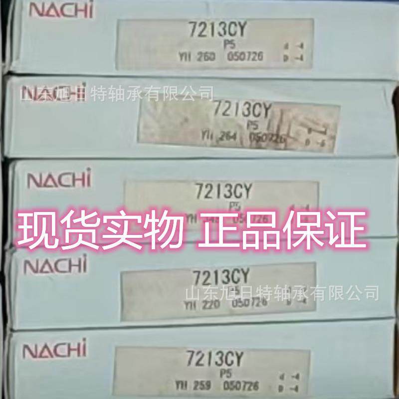 7019CYPNAHI轴承5NACH口I进轴承.NYGOACCH角接触球轴承