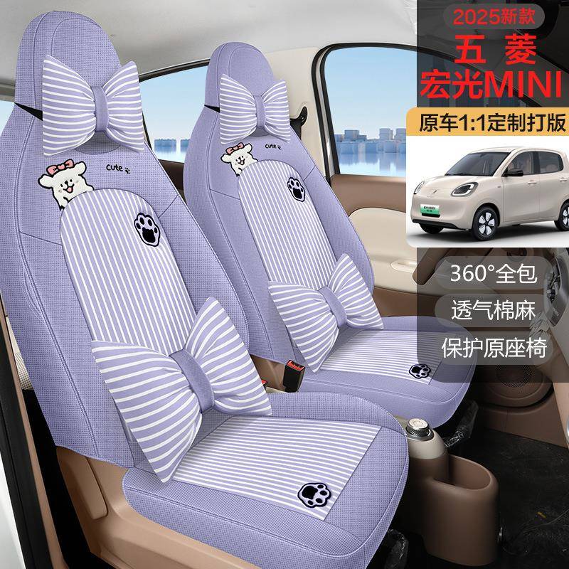 25款五菱宏I光MN第四代专用I座套CEA季全包四坐垫卡通亚麻透气座