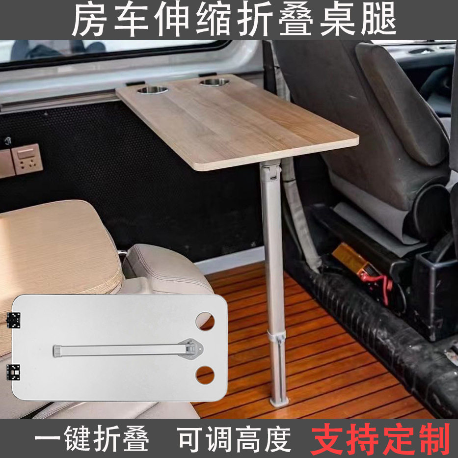 房车改装伸缩折叠桌腿可升降拆卸式户外餐桌支架配件可调节铝合金图片