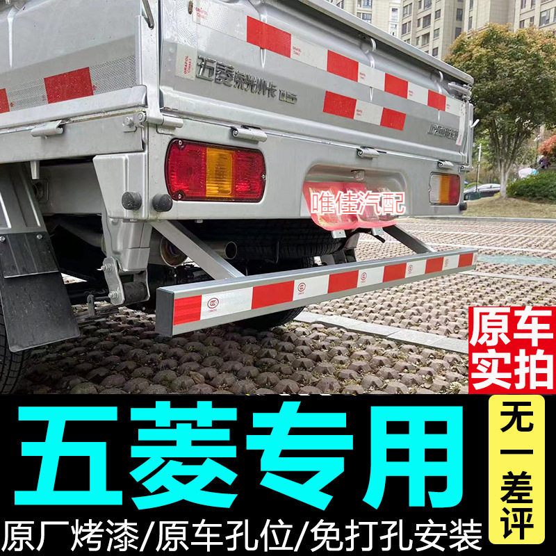 五菱荣光小卡加厚防撞后杠
