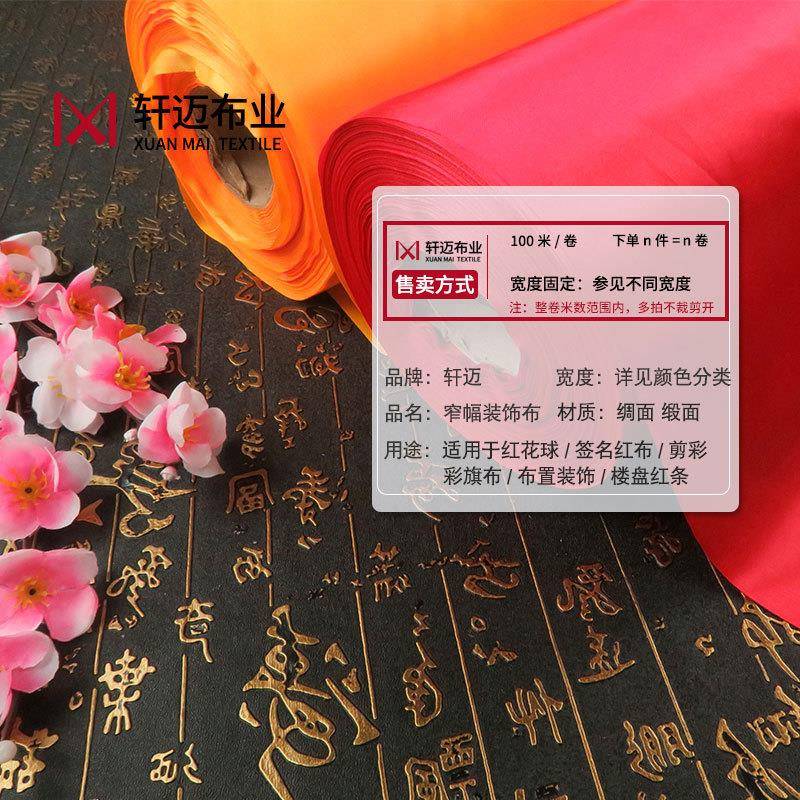 卷装车红布红绸布亮缎光LKX扎花剪彩喜庆婚庆泽花横布幅布条幅布