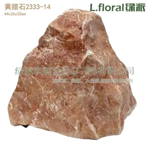 黄0001石假山鱼围酒店橱窗商场户边造景园林外微池景观室内庭蜡院