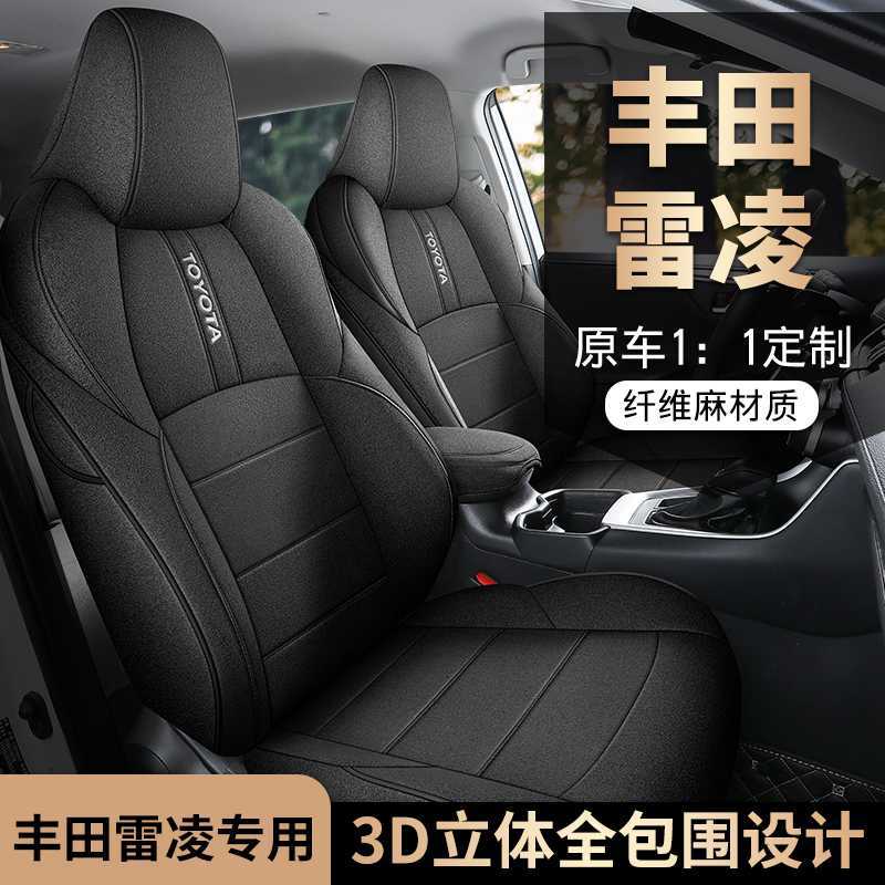 雷凌19-25双擎专用全包座套