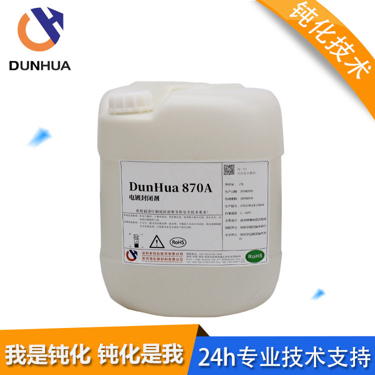 电镀水性封闭剂防锈剂DH-870A