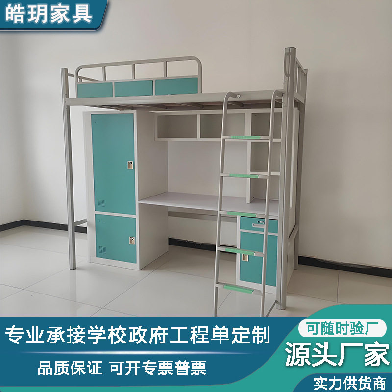 宿舍上床下桌一体铁架床
