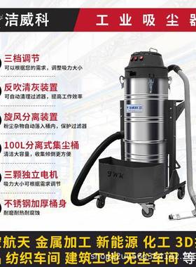 洁威科220VMEW工业吸尘器两用移间动式仓库粉尘湿大吸力车干专用