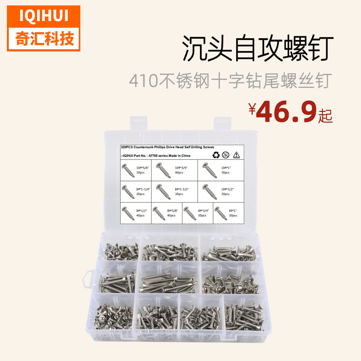 热销410不锈钢沉头自攻螺钉