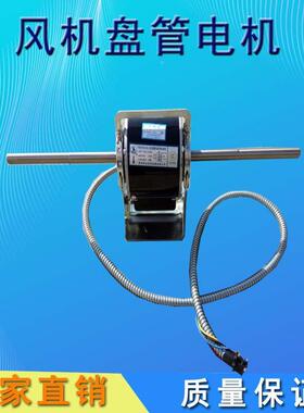 YSK110-30633-4风机盘2管电机机盘管交风1流电机1/4轴低噪音铜线