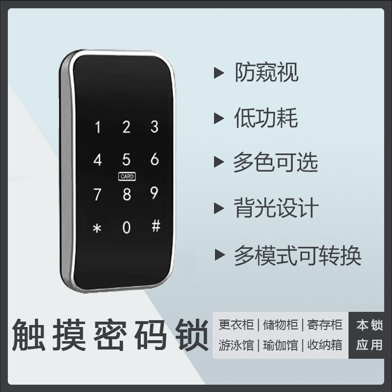 抽屉更衣柜智能密码刷卡锁