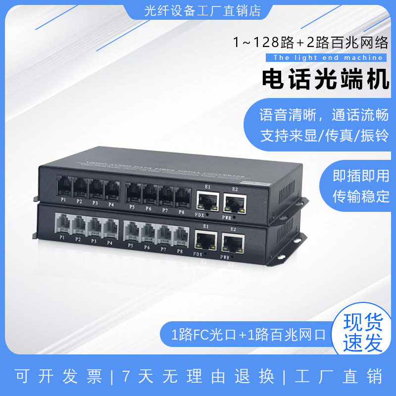 1/2/4/8/16/24/32/64/128路电话+2路网络PCM语音光端机转光收发器