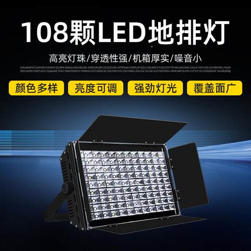 面灯54/108颗3w天地排灯补光led染灯色舞光蹈室婚108颗天投光舞庆