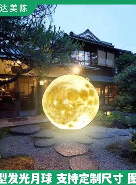 户外景LKZ月球灯星球院灯庭花园露台氛围布置室外观草灯坪落地led