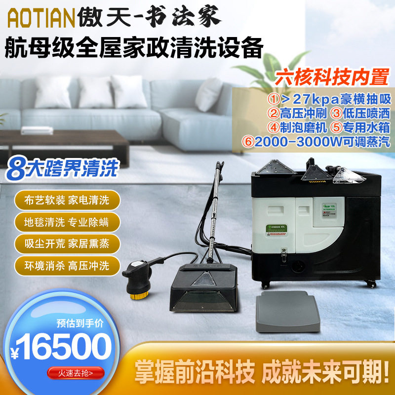 傲天商用家政布艺沙发清洗机酒店酒楼满铺地毯大型多功能清洗设备