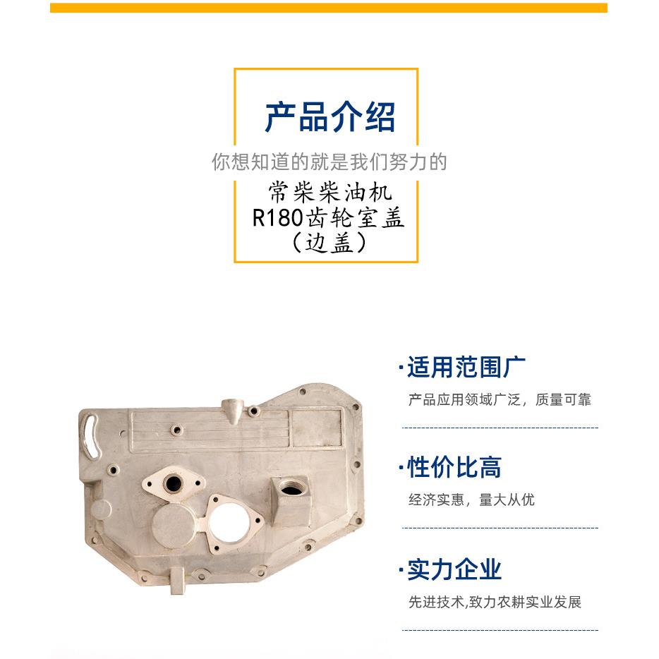 盖常BWR单缸水冷柴机油齿轮室r180拖拉柴机柴油机侧盖边盖配件箱