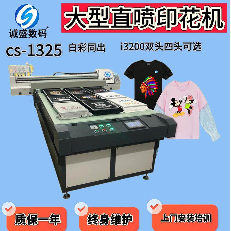 T恤纺织喷CS-1325-印花家衣服个性打印数码墨平板直机喷印花机厂,机械设备,印刷设备,淘宝优惠券,粉丝福利购,淘宝优惠卷