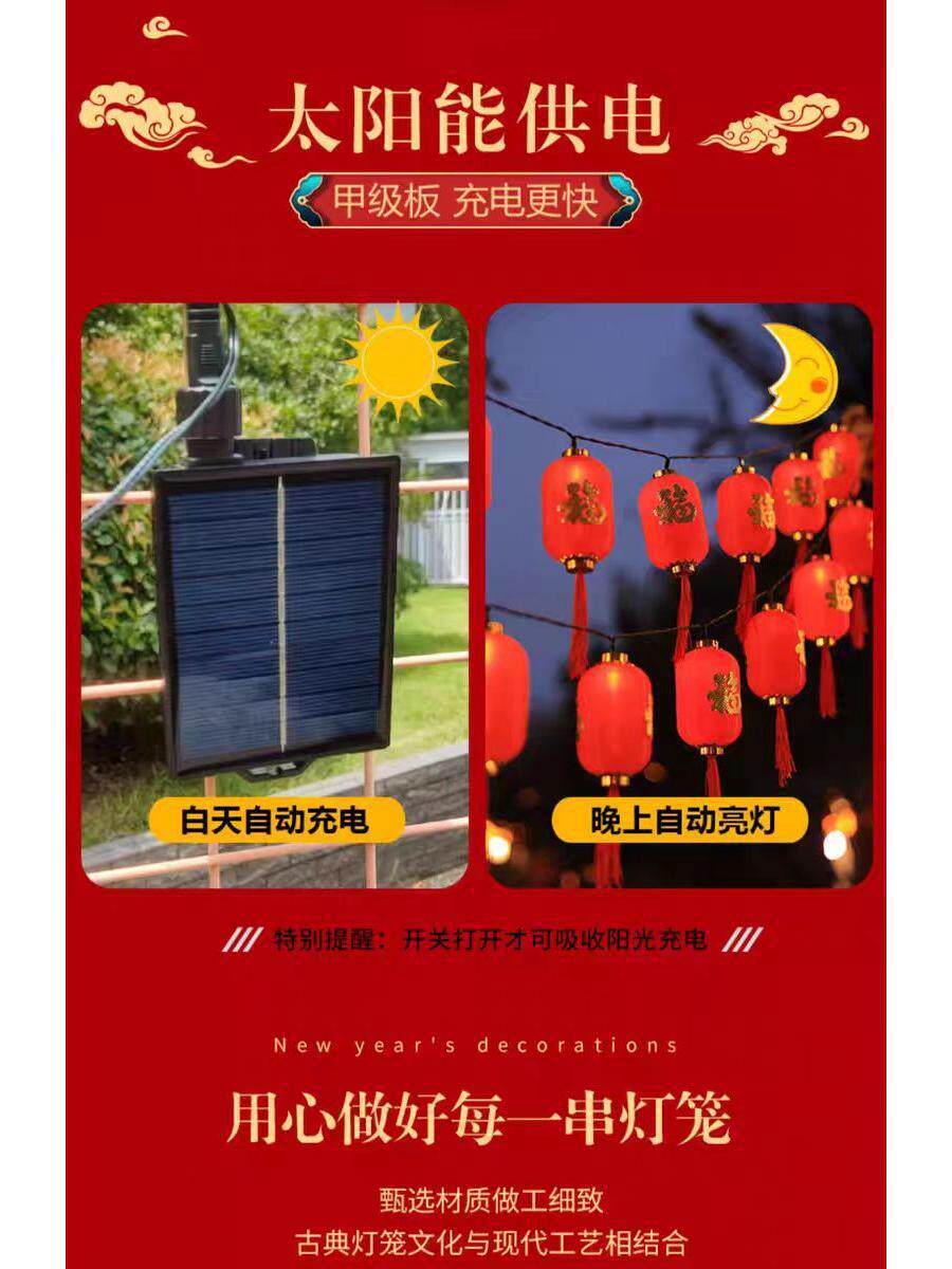 2024春节太阳能灯笼led灯笼串灯家用户外庭院节日氛围过年红灯串