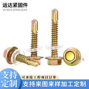 螺铁彩外六角钻尾425丝锌彩瓦螺丝燕尾钉自攻钢自钻