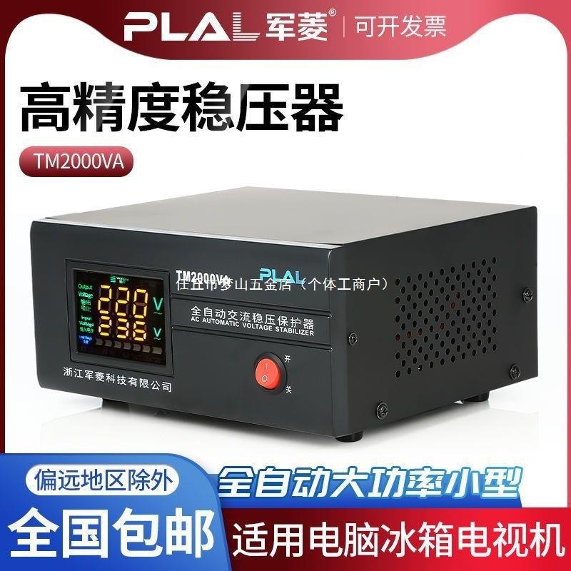 稳压TEQ器220器v家用功率全大自动便携式压电脑电视冰柜稳压稳垒