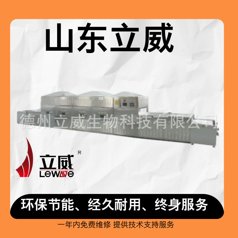 五谷杂粮微波熟化设备 隧道式微波烘干设备熟化杀菌设备