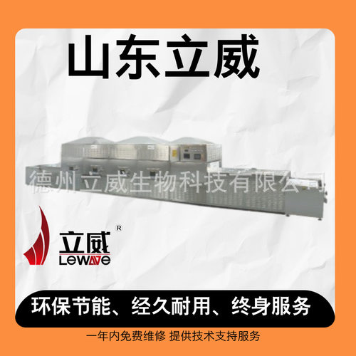 五谷杂粮微波熟化设备 隧道式微波烘干设备熟化杀菌设备
