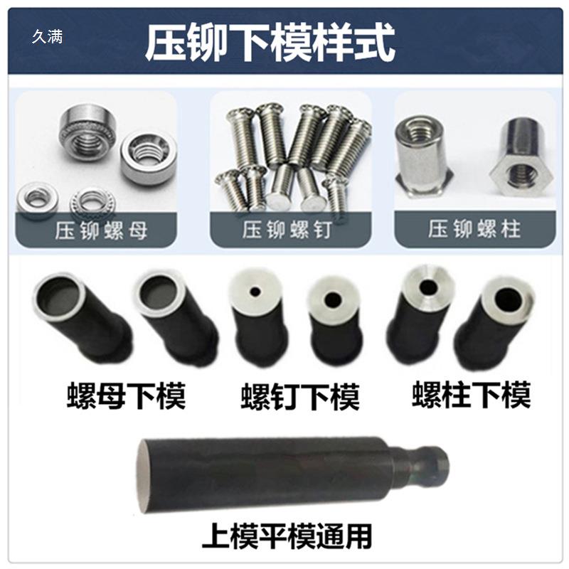 压铆机具下铆钉机配件模531压铆螺母工具偏心模具螺柱螺磨钉底座