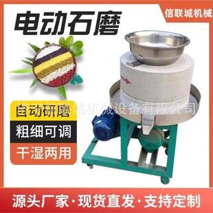 电动石磨面粉机粮46436小型全自动磨全粉机麦商用家用小杂研磨麦