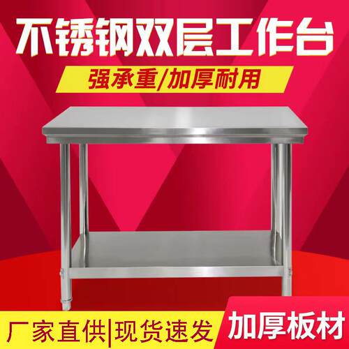 房不锈钢工厨作台单双三层酒荷店用操作台饭店案CER板商打包台操