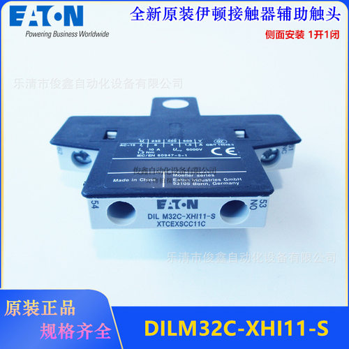 原装EATON伊顿接触器辅助触头DILM32C-XHI11-S 侧面安装 1开1闭